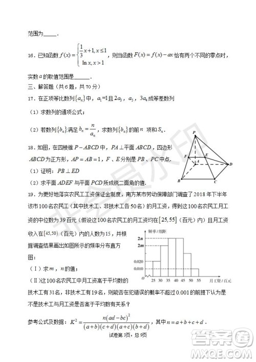 甘肃省天水市一中2020届高三一轮复习第一次模拟考试文理数学试题及答案 甘肃省天水市一中2020届高三一轮复习第一次模拟考试文理数学试题及答案