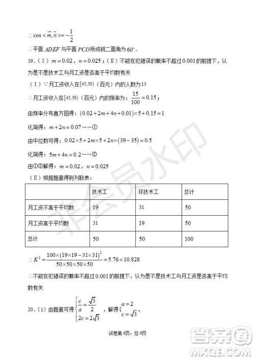 甘肃省天水市一中2020届高三一轮复习第一次模拟考试文理数学试题及答案 甘肃省天水市一中2020届高三一轮复习第一次模拟考试文理数学试题及答案