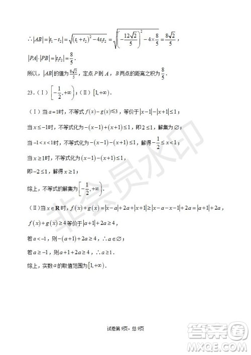 甘肃省天水市一中2020届高三一轮复习第一次模拟考试文理数学试题及答案 甘肃省天水市一中2020届高三一轮复习第一次模拟考试文理数学试题及答案