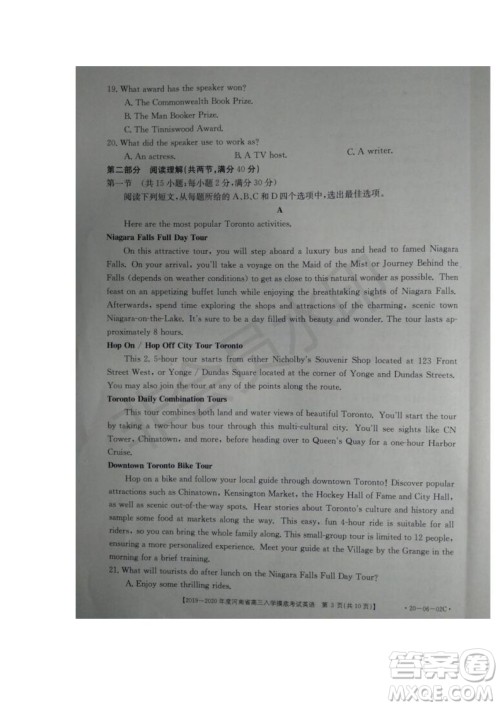 2019~2020年度河南省高三入学摸底考试英语试题及答案 2019~2020年度河南省高三入学摸底考试英语试题及答案