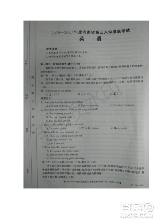 2019~2020年度河南省高三入学摸底考试英语试题及答案 2019~2020年度河南省高三入学摸底考试英语试题及答案