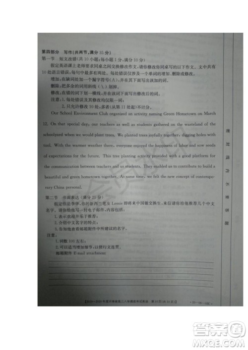 2019~2020年度河南省高三入学摸底考试英语试题及答案 2019~2020年度河南省高三入学摸底考试英语试题及答案