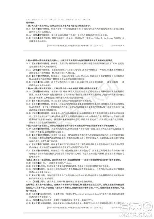 2019~2020年度河南省高三入学摸底考试英语试题及答案 2019~2020年度河南省高三入学摸底考试英语试题及答案