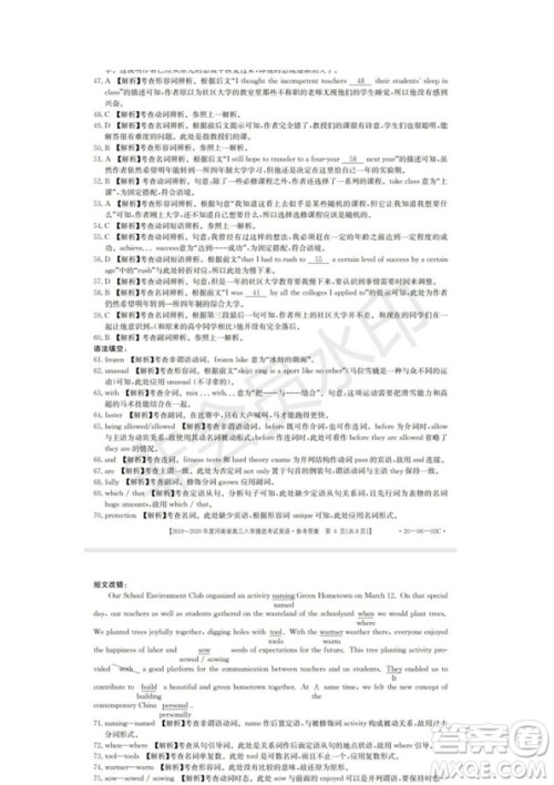 2019~2020年度河南省高三入学摸底考试英语试题及答案 2019~2020年度河南省高三入学摸底考试英语试题及答案