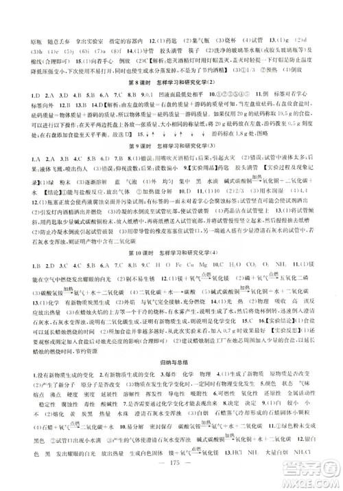 2019金钥匙1+1课时作业+目标检测九年级上册化学国标上海版答案 2019金钥匙1+1课时作业+目标检测九年级上册化学国标上海版答案