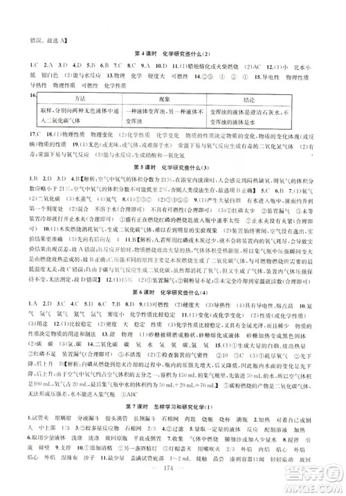 2019金钥匙1+1课时作业+目标检测九年级上册化学国标上海版答案 2019金钥匙1+1课时作业+目标检测九年级上册化学国标上海版答案