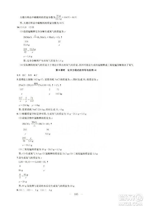 2019金钥匙1+1课时作业+目标检测九年级上册化学国标上海版答案