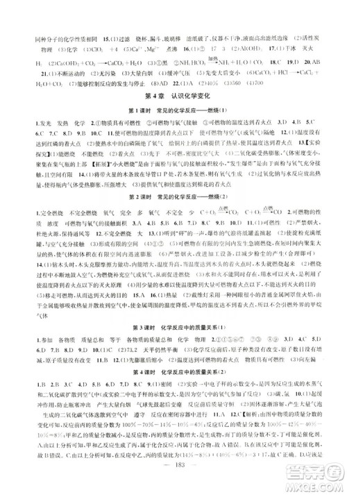 2019金钥匙1+1课时作业+目标检测九年级上册化学国标上海版答案 2019金钥匙1+1课时作业+目标检测九年级上册化学国标上海版答案