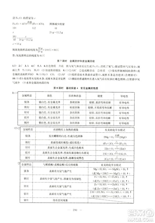 2019金钥匙1+1课时作业+目标检测九年级上册化学国标上海版答案