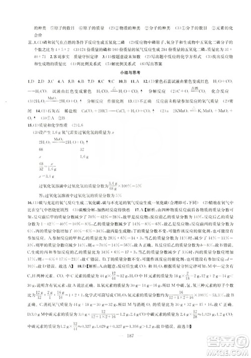 2019金钥匙1+1课时作业+目标检测九年级上册化学国标上海版答案 2019金钥匙1+1课时作业+目标检测九年级上册化学国标上海版答案