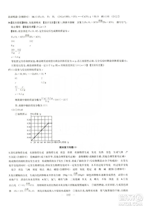 2019金钥匙1+1课时作业+目标检测九年级上册化学国标上海版答案