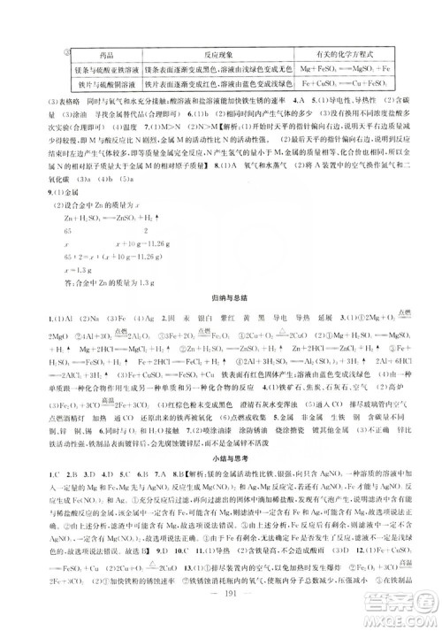 2019金钥匙1+1课时作业+目标检测九年级上册化学国标上海版答案 2019金钥匙1+1课时作业+目标检测九年级上册化学国标上海版答案