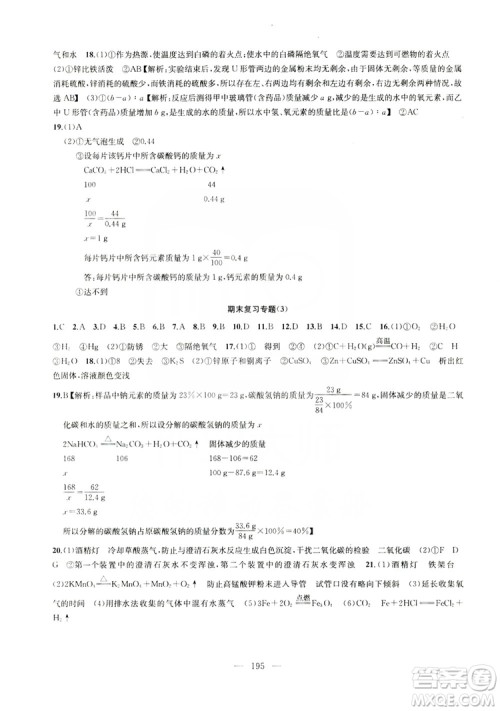 2019金钥匙1+1课时作业+目标检测九年级上册化学国标上海版答案