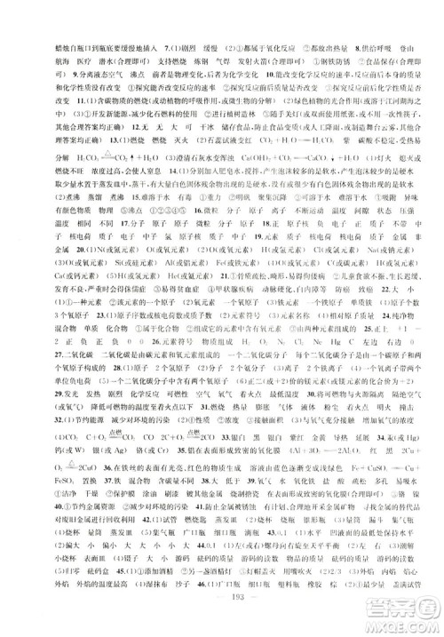 2019金钥匙1+1课时作业+目标检测九年级上册化学国标上海版答案 2019金钥匙1+1课时作业+目标检测九年级上册化学国标上海版答案