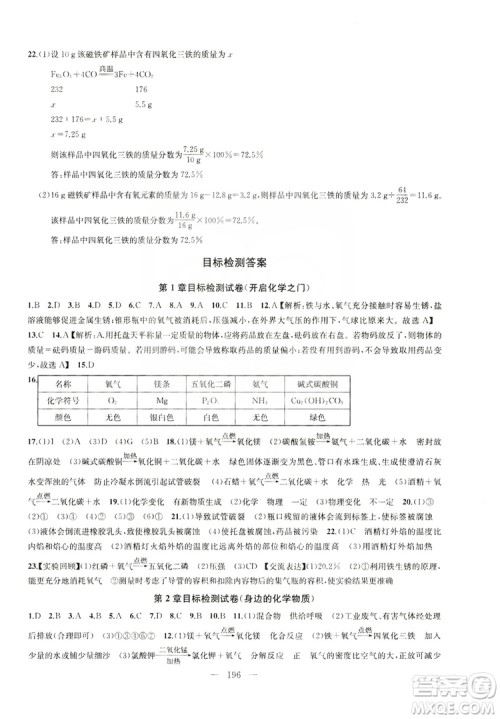 2019金钥匙1+1课时作业+目标检测九年级上册化学国标上海版答案