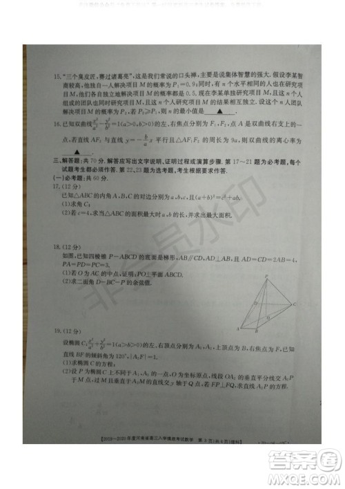 2019~2020年度河南省高三入学摸底考试理数试题及答案 2019~2020年度河南省高三入学摸底考试理数试题及答案