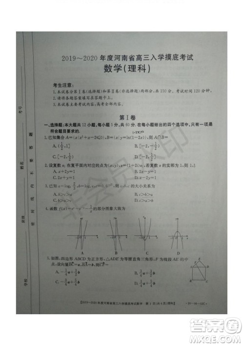 2019~2020年度河南省高三入学摸底考试理数试题及答案 2019~2020年度河南省高三入学摸底考试理数试题及答案