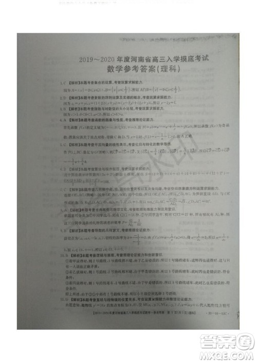 2019~2020年度河南省高三入学摸底考试理数试题及答案 2019~2020年度河南省高三入学摸底考试理数试题及答案