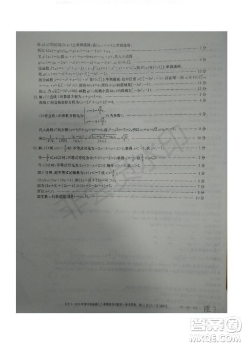 2019~2020年度河南省高三入学摸底考试理数试题及答案 2019~2020年度河南省高三入学摸底考试理数试题及答案