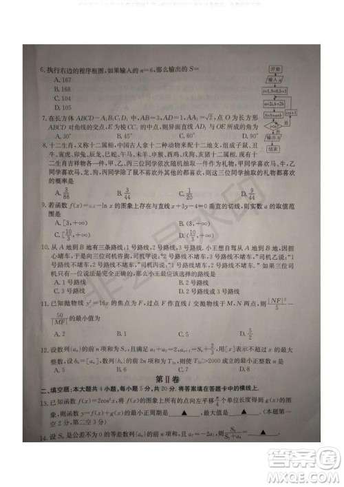 2019~2020年度河南省高三入学摸底考试理数试题及答案 2019~2020年度河南省高三入学摸底考试理数试题及答案