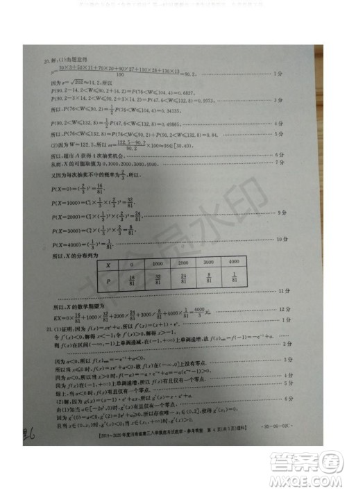 2019~2020年度河南省高三入学摸底考试理数试题及答案 2019~2020年度河南省高三入学摸底考试理数试题及答案