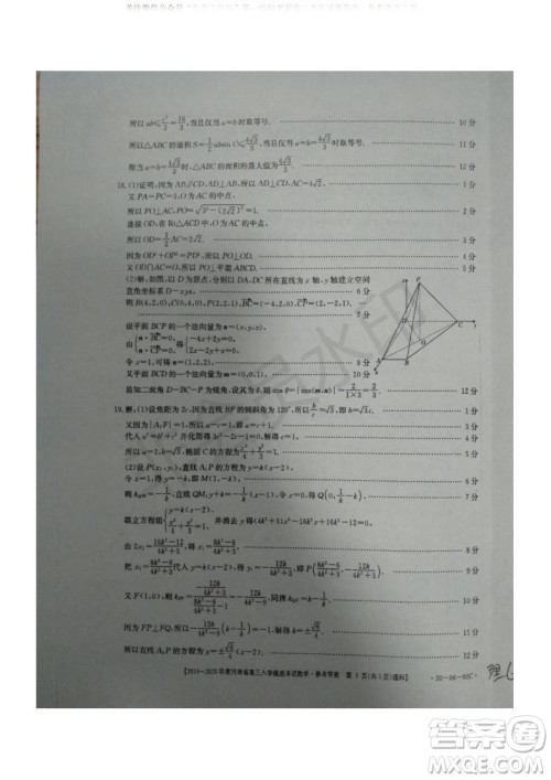 2019~2020年度河南省高三入学摸底考试理数试题及答案 2019~2020年度河南省高三入学摸底考试理数试题及答案