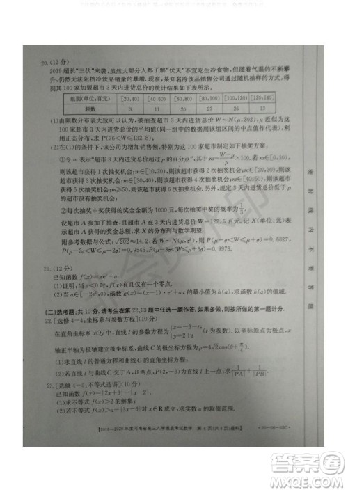 2019~2020年度河南省高三入学摸底考试理数试题及答案 2019~2020年度河南省高三入学摸底考试理数试题及答案