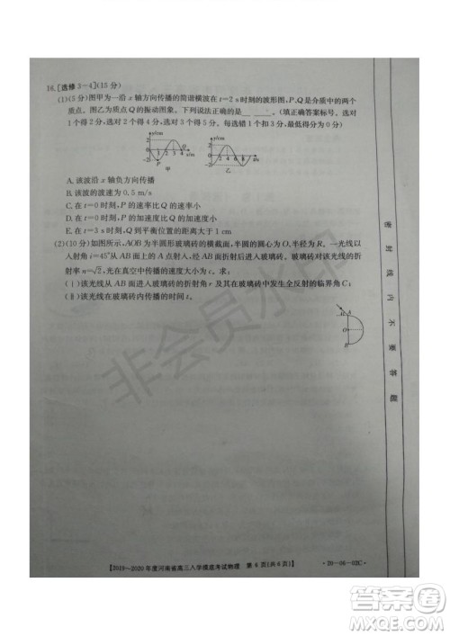 2019~2020年度河南省高三入学摸底考试物理试题及答案 2019~2020年度河南省高三入学摸底考试物理试题及答案