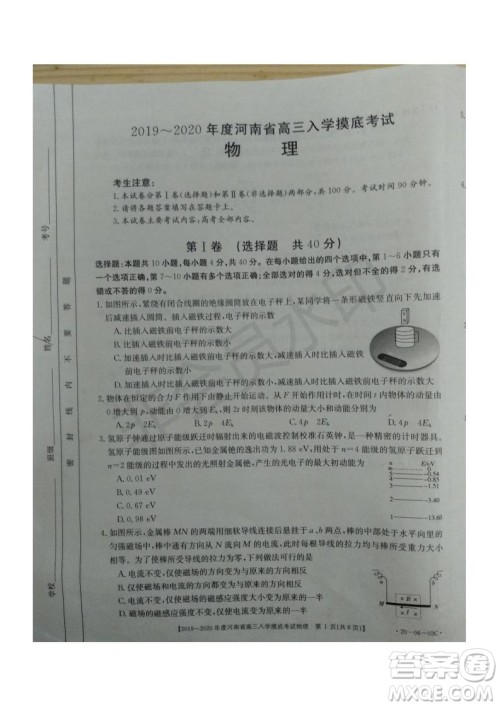 2019~2020年度河南省高三入学摸底考试物理试题及答案 2019~2020年度河南省高三入学摸底考试物理试题及答案
