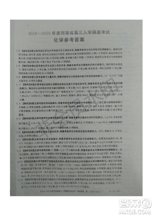 2019~2020年度河南省高三入学摸底考试化学试题及答案 2019~2020年度河南省高三入学摸底考试化学试题及答案