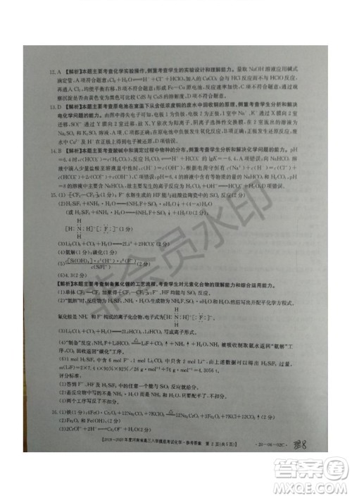 2019~2020年度河南省高三入学摸底考试化学试题及答案 2019~2020年度河南省高三入学摸底考试化学试题及答案