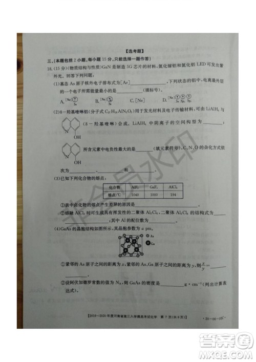 2019~2020年度河南省高三入学摸底考试化学试题及答案 2019~2020年度河南省高三入学摸底考试化学试题及答案
