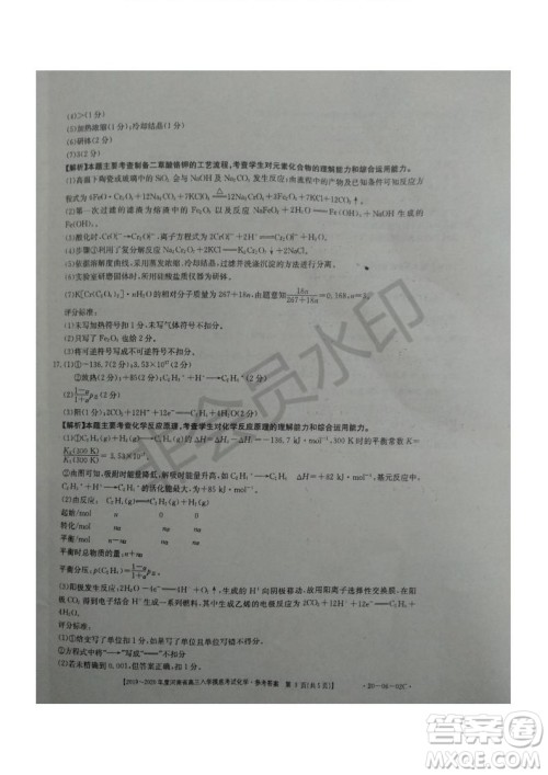 2019~2020年度河南省高三入学摸底考试化学试题及答案 2019~2020年度河南省高三入学摸底考试化学试题及答案