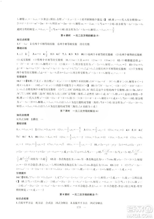 2019金钥匙1+1课时作业+目标检测九年级上册数学国标江苏版答案