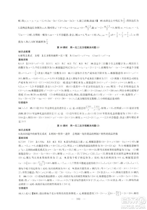 2019金钥匙1+1课时作业+目标检测九年级上册数学国标江苏版答案