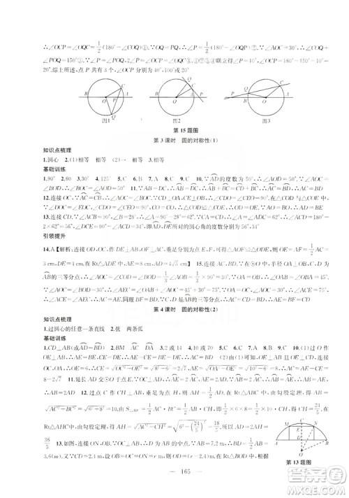 2019金钥匙1+1课时作业+目标检测九年级上册数学国标江苏版答案