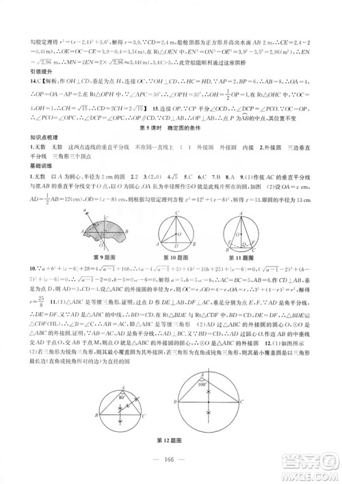 2019金钥匙1+1课时作业+目标检测九年级上册数学国标江苏版答案