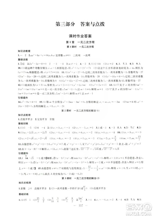 2019金钥匙1+1课时作业+目标检测九年级上册数学国标江苏版答案 2019金钥匙1+1课时作业+目标检测九年级上册数学国标江苏版答案