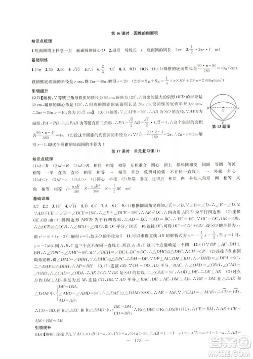 2019金钥匙1+1课时作业+目标检测九年级上册数学国标江苏版答案 2019金钥匙1+1课时作业+目标检测九年级上册数学国标江苏版答案
