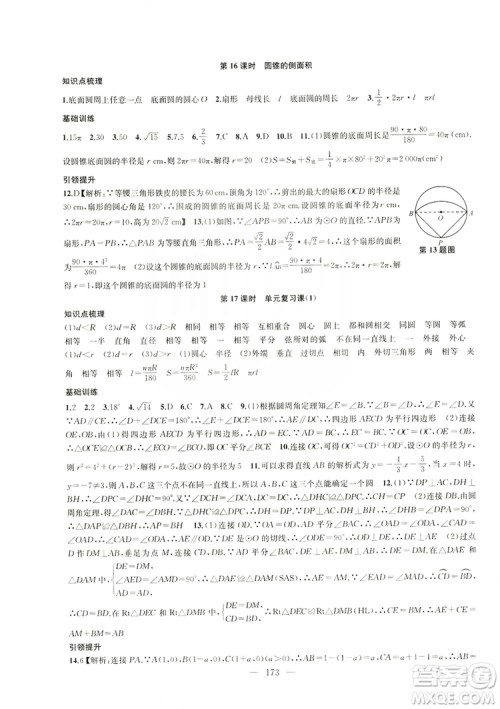 2019金钥匙1+1课时作业+目标检测九年级上册数学国标江苏版答案