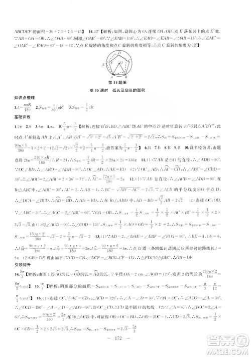 2019金钥匙1+1课时作业+目标检测九年级上册数学国标江苏版答案