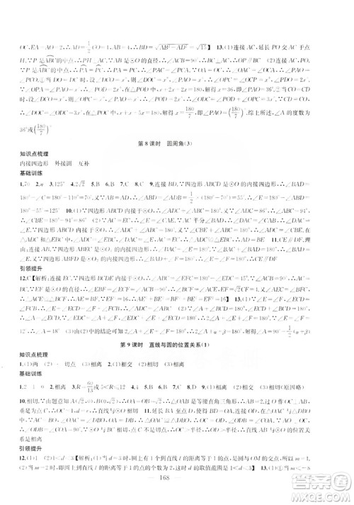 2019金钥匙1+1课时作业+目标检测九年级上册数学国标江苏版答案 2019金钥匙1+1课时作业+目标检测九年级上册数学国标江苏版答案