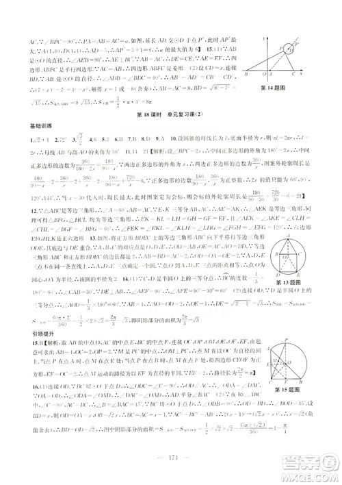 2019金钥匙1+1课时作业+目标检测九年级上册数学国标江苏版答案