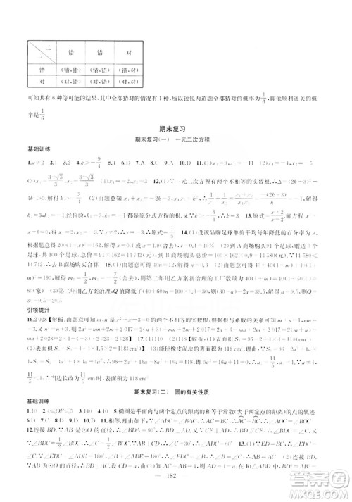 2019金钥匙1+1课时作业+目标检测九年级上册数学国标江苏版答案 2019金钥匙1+1课时作业+目标检测九年级上册数学国标江苏版答案