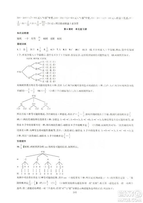 2019金钥匙1+1课时作业+目标检测九年级上册数学国标江苏版答案