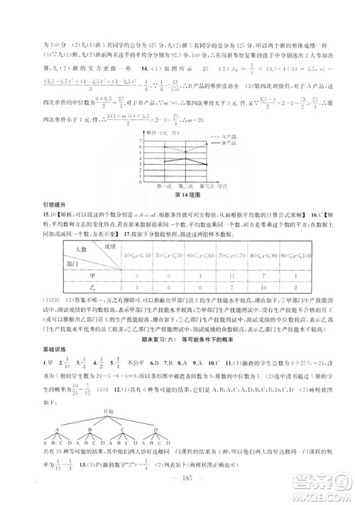 2019金钥匙1+1课时作业+目标检测九年级上册数学国标江苏版答案