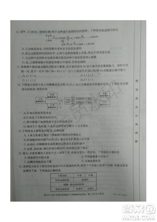 2019~2020年度河南省高三入学摸底考试生物试题及答案 2019~2020年度河南省高三入学摸底考试生物试题及答案