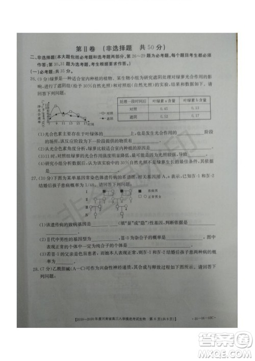 2019~2020年度河南省高三入学摸底考试生物试题及答案 2019~2020年度河南省高三入学摸底考试生物试题及答案