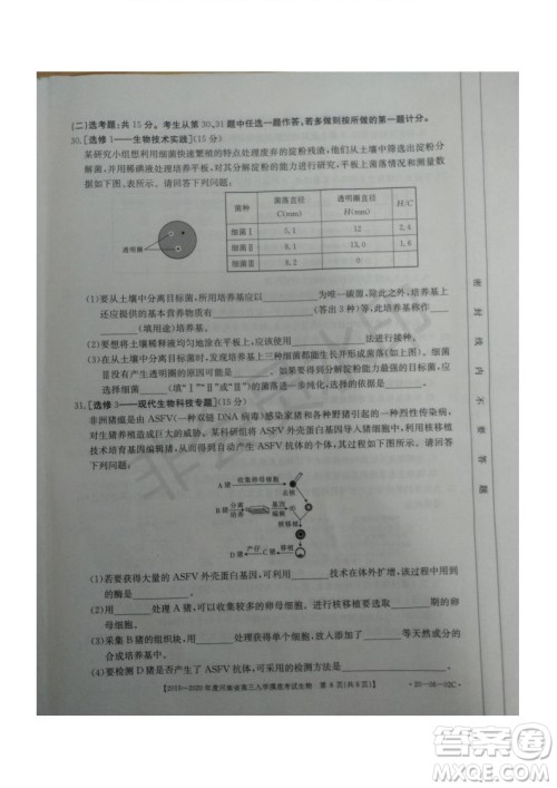 2019~2020年度河南省高三入学摸底考试生物试题及答案 2019~2020年度河南省高三入学摸底考试生物试题及答案