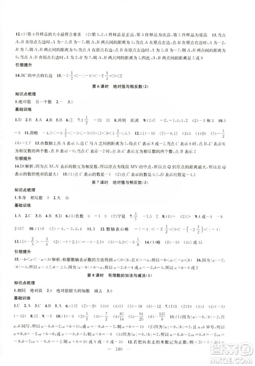 2019金钥匙1+1课时作业+目标检测七年级数学上册国标江苏版答案